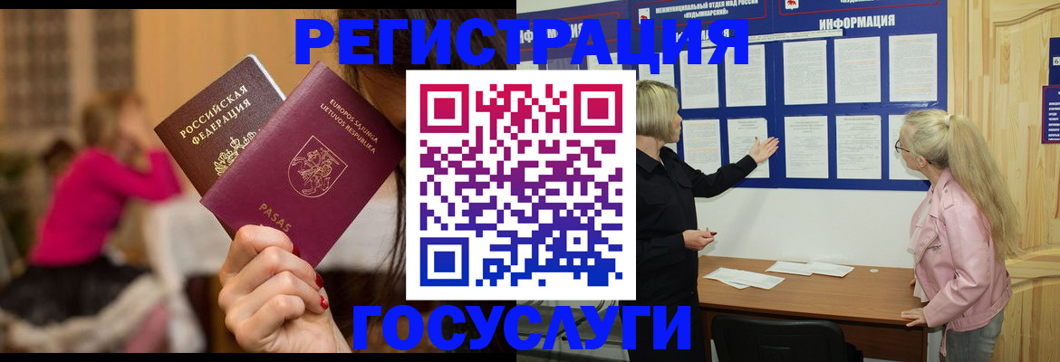 прописка в Долинске