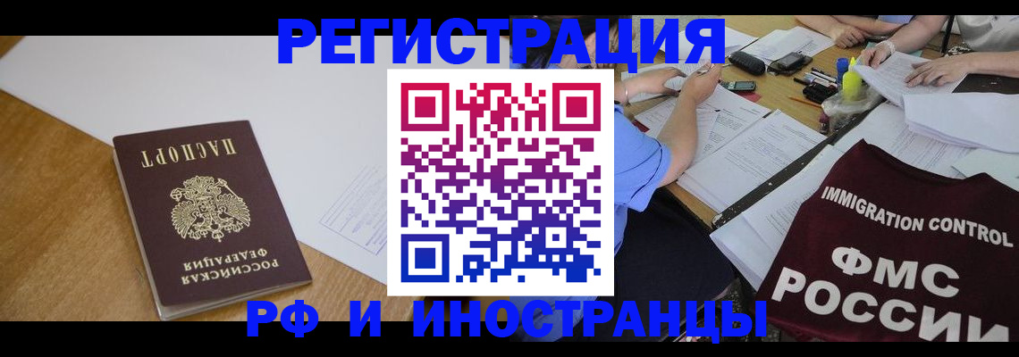 прописка иностранных граждан в Долинске