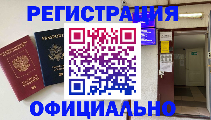 прописка ребенка в Долинске